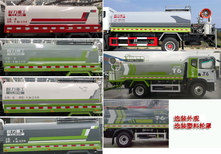 程力重工牌CLH5161GPSD6型綠化噴灑車