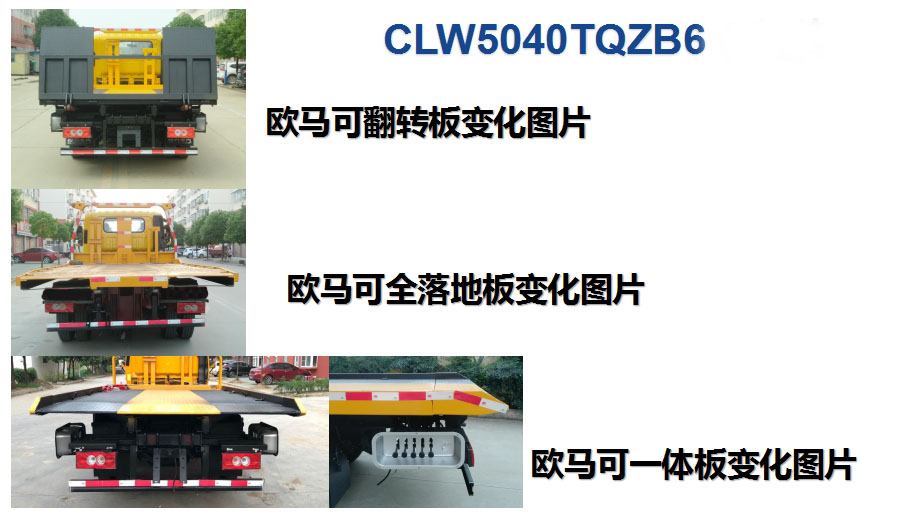 程力威牌CLW5040TQZB6型清障車(chē)